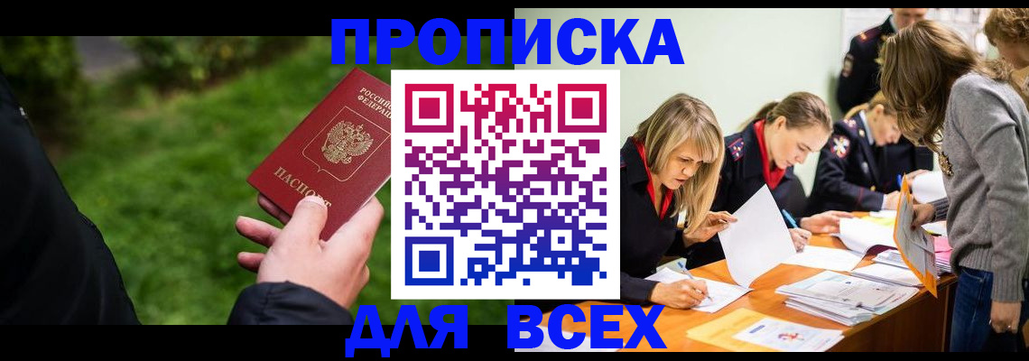 временная регистрация для школы в Ершове